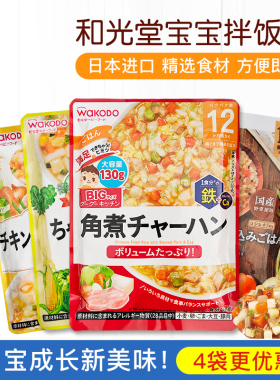 日本wakodo和光堂婴儿童辅食粥 米粉拌饭料宝宝营养米糊即食12月+
