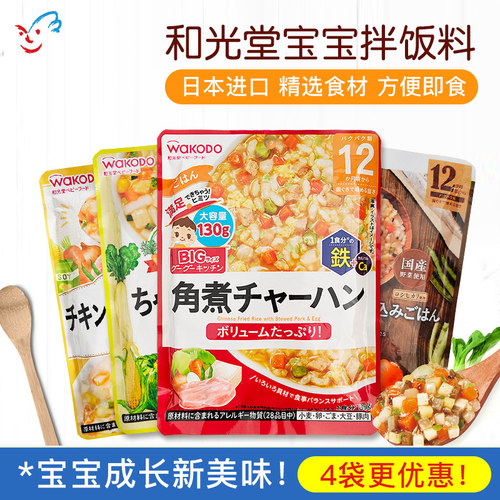 wakodo光堂童辅食米粉饭料12月