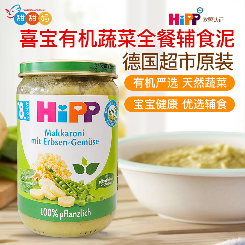德国喜宝Hipp婴幼儿有机白萝卜蔬菜通心粉意面全餐泥 220g 8月+