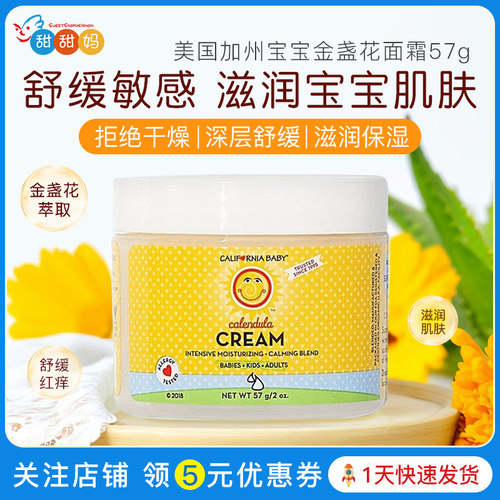 美国进口加州宝宝天然金盏花面霜