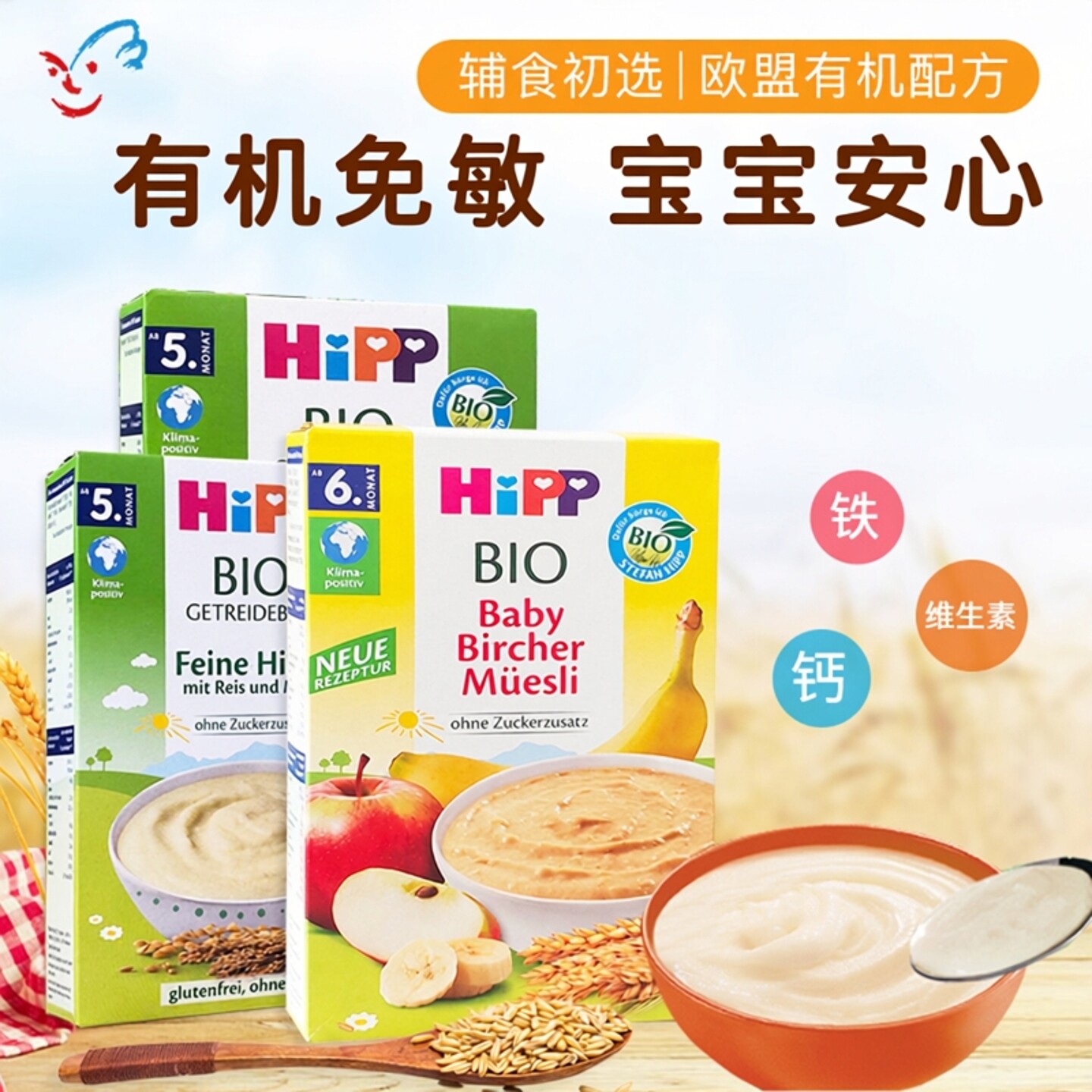 德国喜宝米粉婴儿米糊 原装进口宝宝营养辅食有机谷物高铁麦片1段