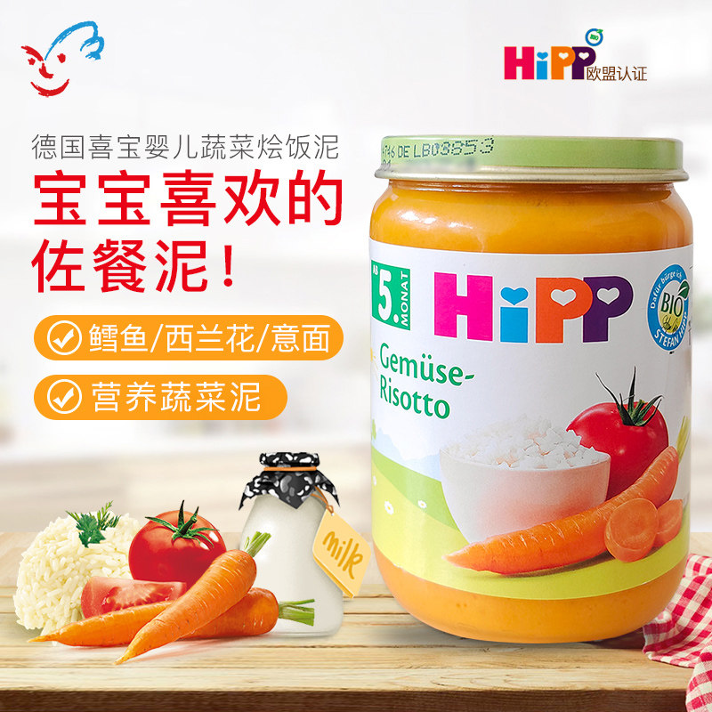 德国喜宝Hipp婴幼儿有机意式牛奶蔬菜烩饭泥宝宝辅食泥 5月+ 190g