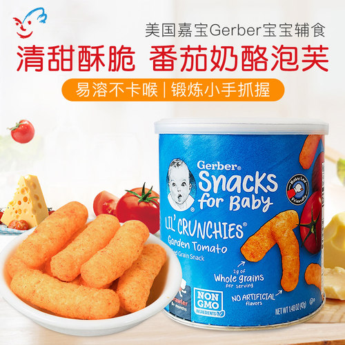 美国进口嘉宝番茄Gerber奶酪儿童