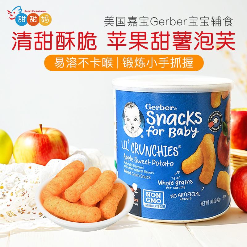 美国嘉宝Gerber苹果甜薯番薯玉米奶酪条泡芙条 婴儿辅食 宝宝零食