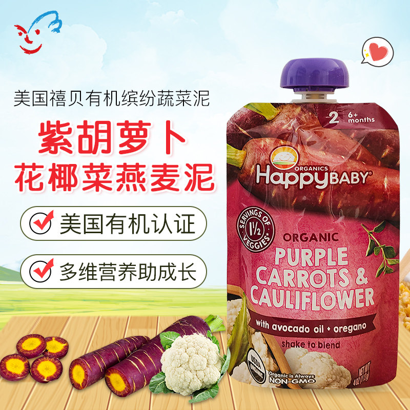美国Happy baby禧贝有机紫胡萝卜花椰菜泥婴幼儿辅食泥113g 6月+