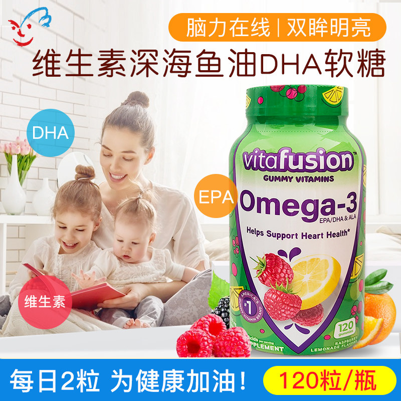 美国尽快Vitafusion维生素深海鱼油omega3益视DHA软糖 120粒