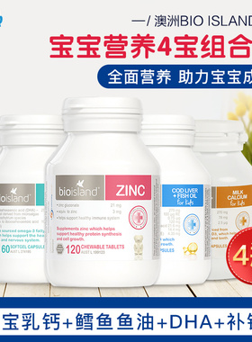 澳洲四宝BIO ISLAND宝宝乳钙+鳕鱼肝鱼油+DHA+补锌