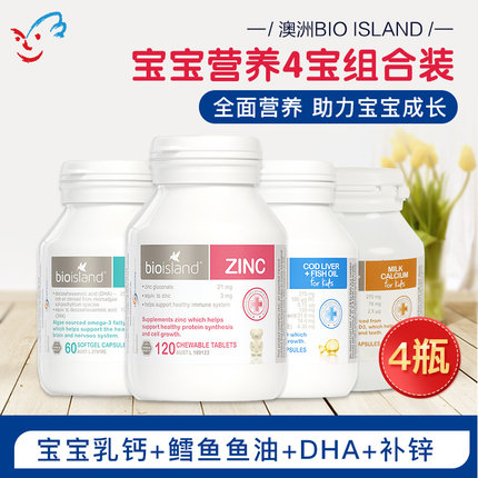 澳洲四宝BIO ISLAND宝宝乳钙+鳕鱼肝鱼油+DHA+补锌