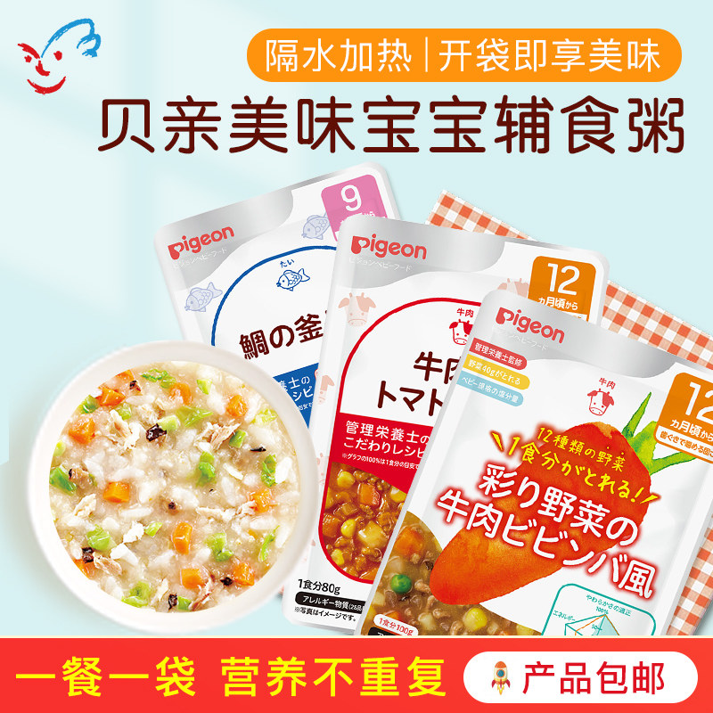儿童即食鱼肉蔬菜米粥婴儿营养图片