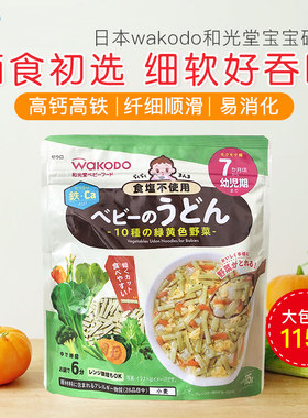 和光堂婴儿10种黄绿蔬菜面意辅食