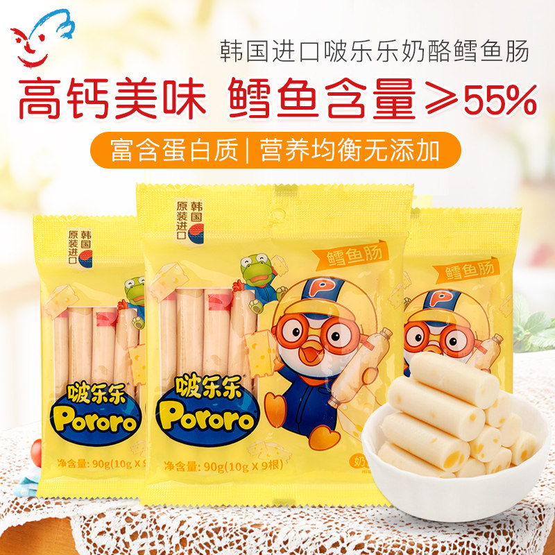 韩国啵乐乐奶酪鳕鱼鱼肠儿童零食宝宝营养辅食 9根*10g 3袋装