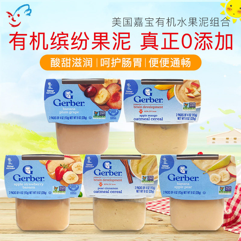 美国进口Gerber嘉宝1段有机婴儿香梨果泥儿童辅食膳食纤维VC 4月+,婴童食品,果/菜/肉/混合泥,淘宝优惠券,粉丝福利购,淘宝优惠卷