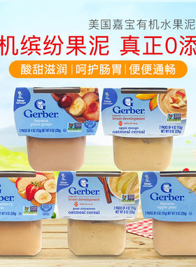 美国进口Gerber嘉宝1段有机婴儿香梨果泥儿童辅食膳食纤维VC 4月+