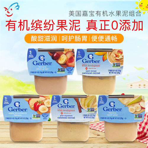 美国进口Gerber嘉宝1段有机婴儿香梨果泥儿童辅食膳食纤维VC 4月+