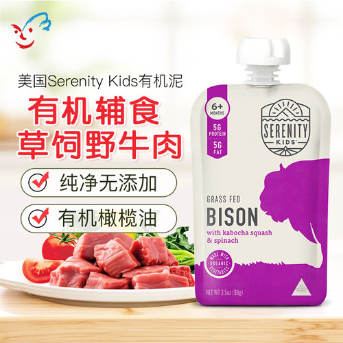 美国进口Serenity Kids宝宝婴儿辅食蔬菜泥有机草饲野生牛肉泥