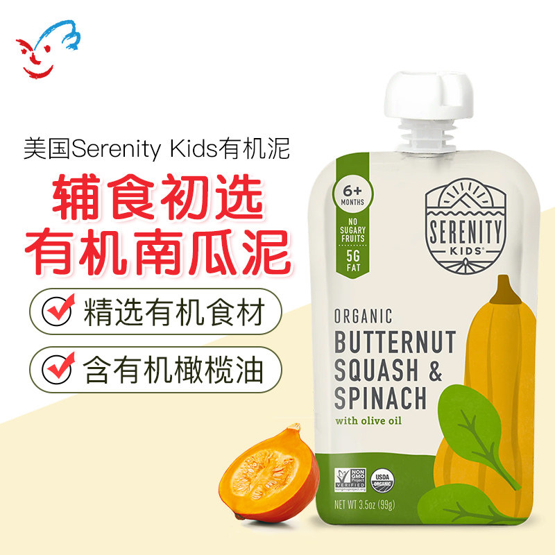 美国Serenity Kids宝宝蔬菜辅食泥6个月+鳄梨油有机冬南瓜菠菜泥
