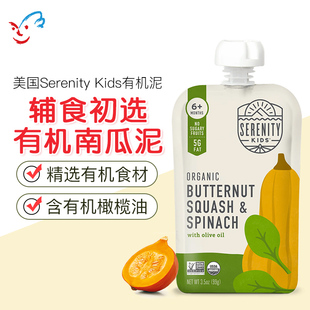 美国Serenity Kids宝宝蔬菜辅食泥6个月+鳄梨油有机冬南瓜菠菜泥