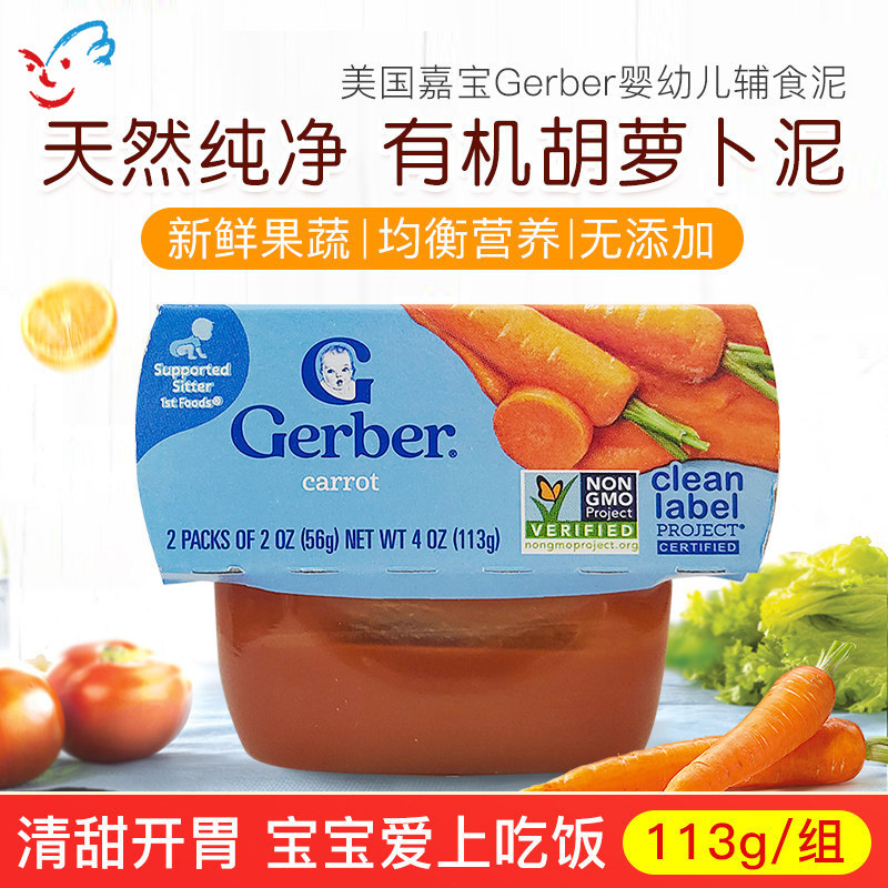 美国Gerber嘉宝天然婴幼儿胡萝卜蔬菜泥宝宝婴儿辅食泥 113g 4月+