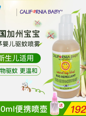 美国CaliforniaBaby加州宝宝儿童喷雾驱蚊液婴儿驱蚊虫户外 192ml