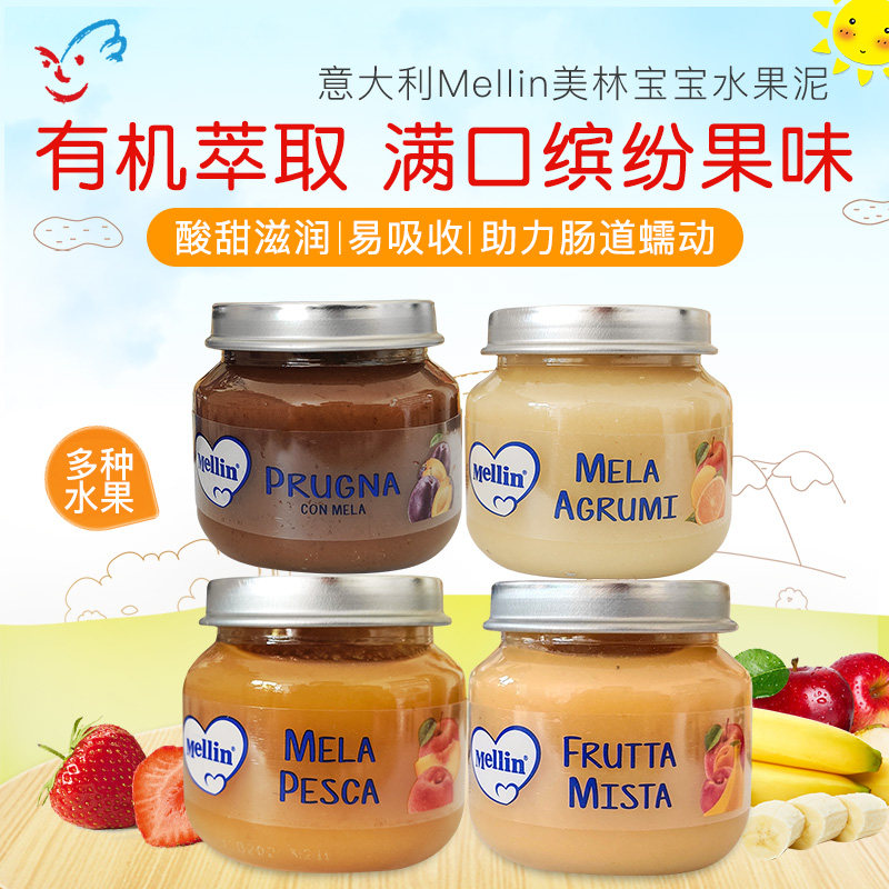 意大利MELLIN美林婴儿辅食水果泥宝宝含维生素C西梅泥 4罐