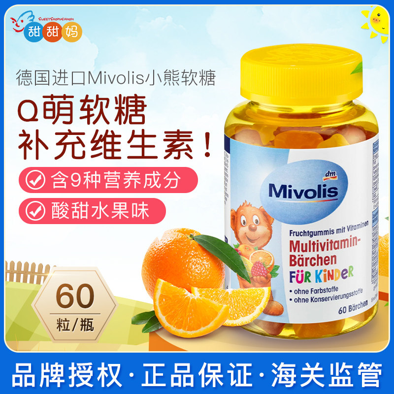 保税直发】德国Mivolis儿童小熊糖宝宝多种复合维生素VC软糖60粒