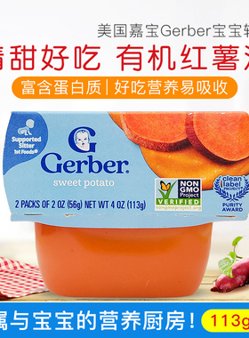 美国Gerber嘉宝有机婴幼儿红薯蔬菜泥 宝宝婴儿辅食泥 113g 4月+