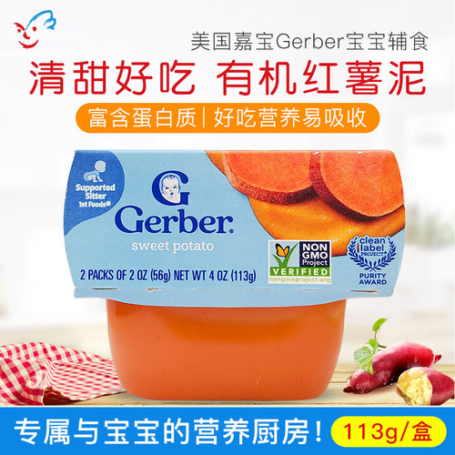 嘉宝有机婴幼儿红薯蔬菜泥