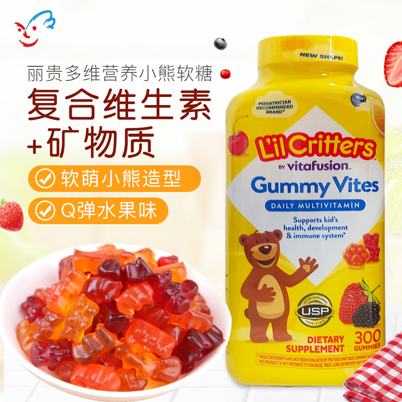 美国丽贵lil critters小熊宝宝多种复合维生素软糖鱼油钙糖儿童VC