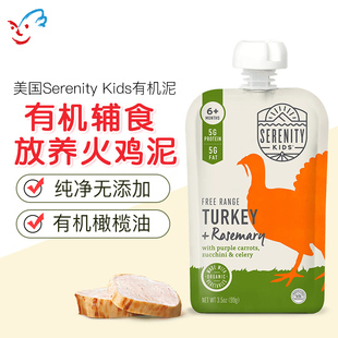 美国进口Serenity Kids宝宝婴儿辅食蔬菜泥有机迷迭香放养火鸡泥