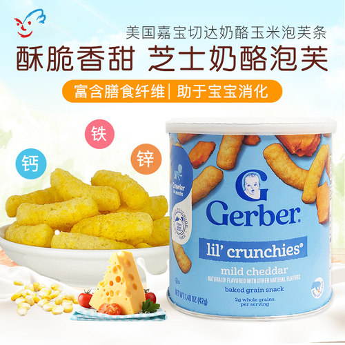 嘉宝美国gerber钙铁锌宝宝零食