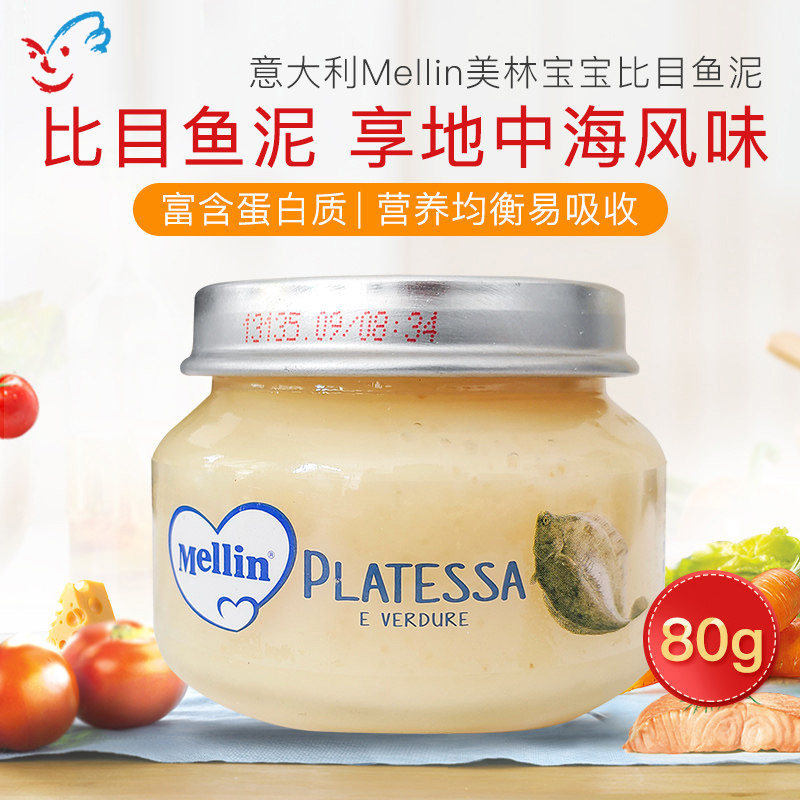 意大利原装美林MELLIN6个月宝宝辅食泥肉泥婴儿食品比目鱼蔬菜泥