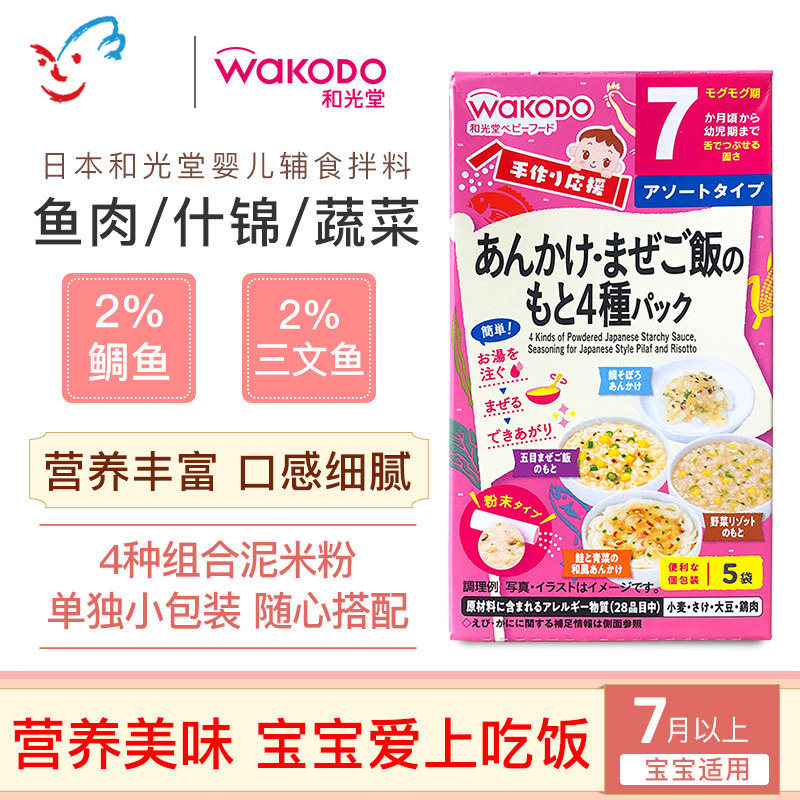 日本和光堂婴儿辅食鲷鱼松三文鱼蔬菜拌饭料宝宝营养米粉便携7月+