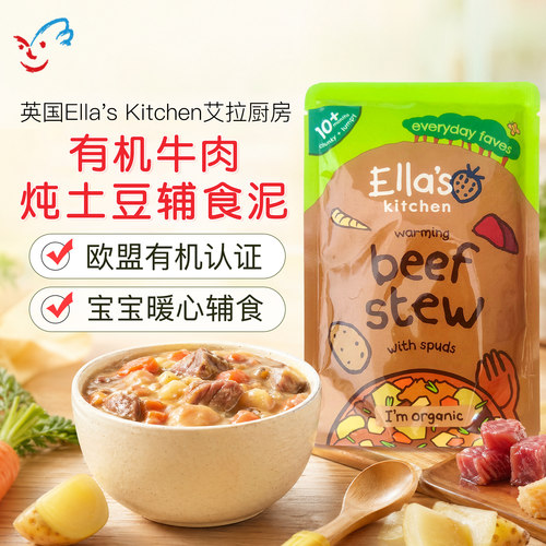 英国Ella's Kitchen艾拉厨房有机土豆胡萝卜牛肉泥宝宝辅食蔬菜泥