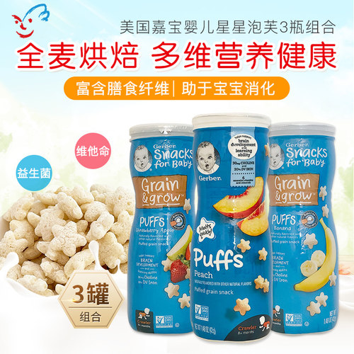 美国进口gerber嘉宝婴儿辅食泡芙