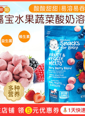 美国gerber嘉宝溶豆蔬菜溶溶豆