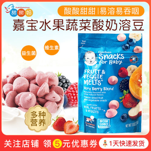 美国gerber嘉宝溶豆蔬菜溶溶豆