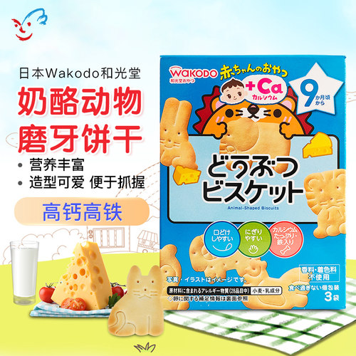 和光堂宝宝辅食婴幼儿奶酪高钙