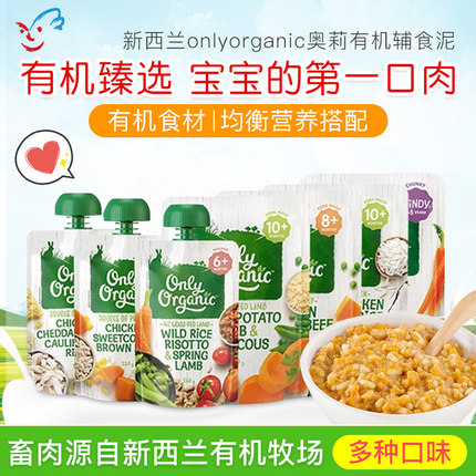 新西兰进口onlyorganic奥莉有机鸡肉牛肉羊肉辅食泥宝宝8个月以上