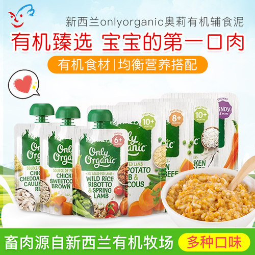 奥莉有机鸡肉牛肉羊肉辅食泥