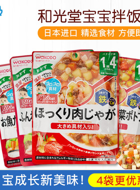 日本wakodo和光堂婴幼儿辅食粥米拌饭料肉泥宝宝营养米糊即食16月
