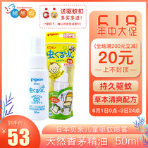 Pigeon children's mosquito repellent spray, natural citronella oil, baby mosquito repellent liquid, mosquito bites 50ml