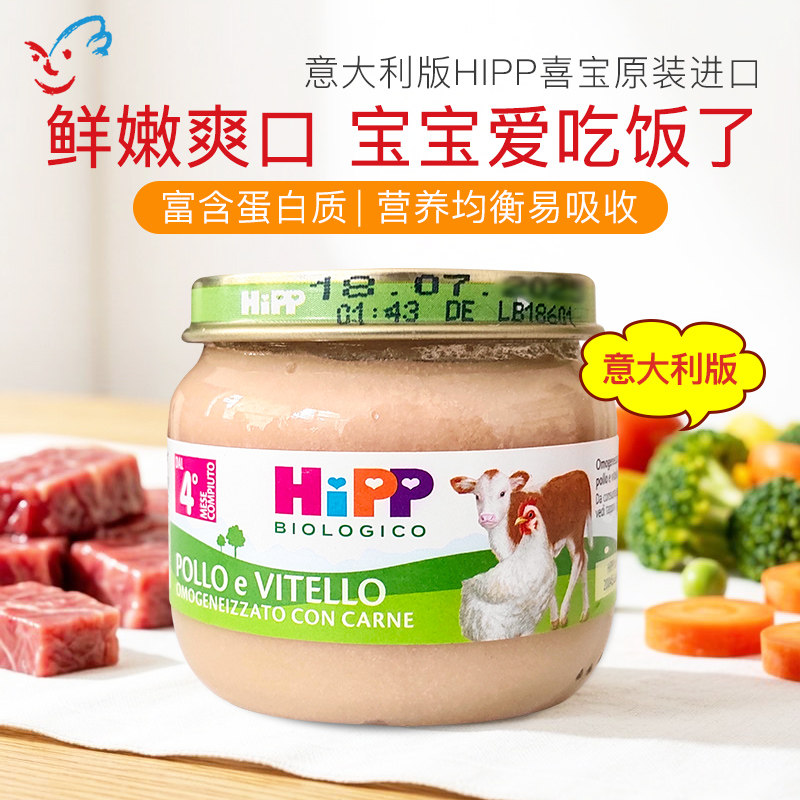 意大利版喜宝HIPP有机婴儿宝宝鸡肉牛肉泥辅食蔬菜泥 80g 4个月+