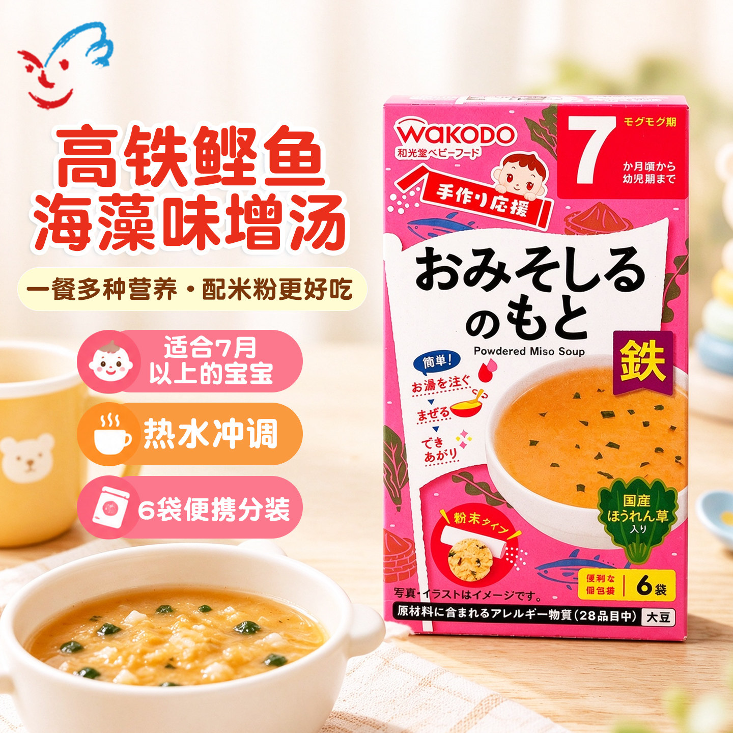 日本和光堂婴幼儿辅食高铁鲣鱼海藻拌饭料粥宝宝营养米粉速食7月+