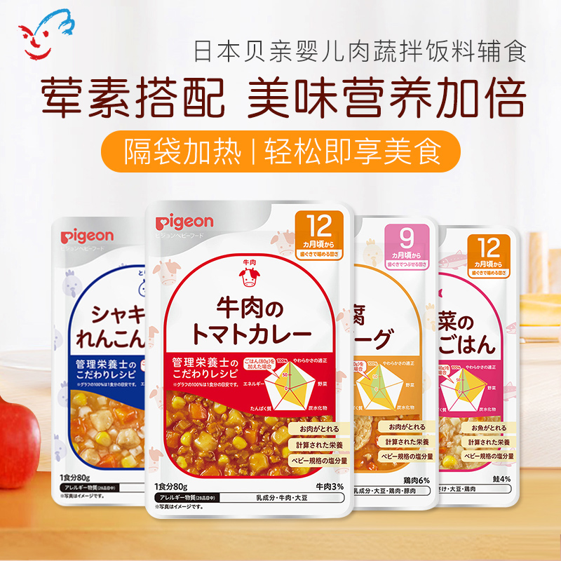 贝亲宝宝辅食粥儿童即食鱼肉牛肉泥蔬菜泥米粥婴儿营养便携拌饭料