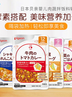 贝亲宝宝辅食粥儿童即食鱼肉牛肉泥蔬菜泥米粥婴儿营养便携拌饭料