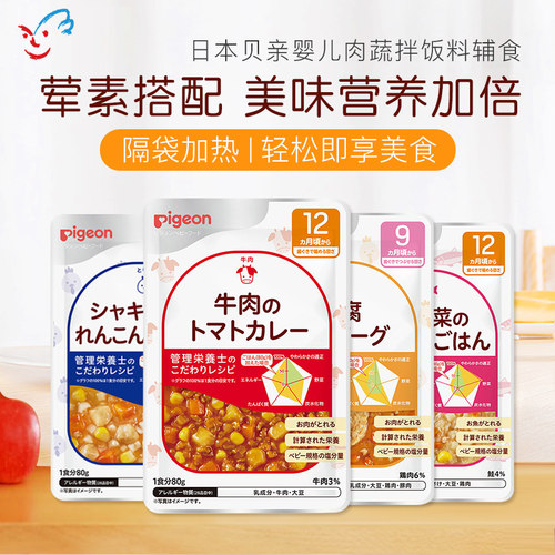 日本贝亲宝宝辅食粥牛肉泥蔬菜泥