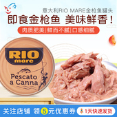 意大利RIO MARE金枪鱼罐头儿童成人鱼肉泥营养橄榄油进口沙拉即食