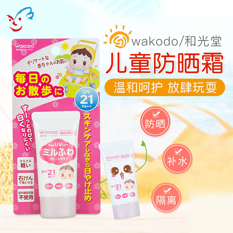 日本和光堂儿童防晒霜宝宝婴儿女童物理防晒专用婴幼儿男童防晒乳
