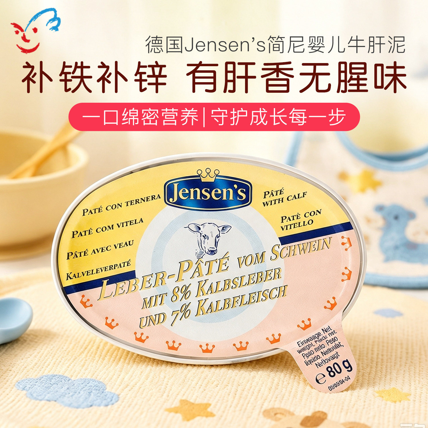 德国进口Jensen's简尼婴儿辅食泥牛肝泥 宝宝牛肝酱营养肉泥铁锌