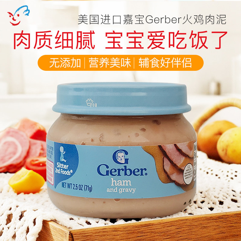 美国原装 GERBER嘉宝2段猪肉火腿泥肉泥 宝宝辅食 补铁补锌 71g,婴童食品,果/菜/肉/混合泥,淘宝优惠券,粉丝福利购,淘宝优惠卷